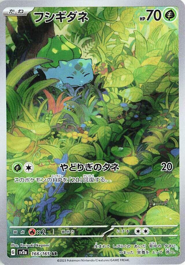 Bulbasaur - 166/165 - SV2a: Pokemon Card 151 (SV2a) (Japanese)