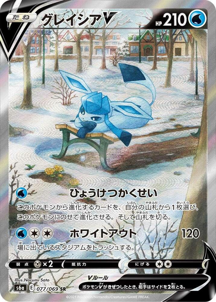 Glaceon V - 077/069 - S6a: Eevee Heroes (S6a) - PSA 9