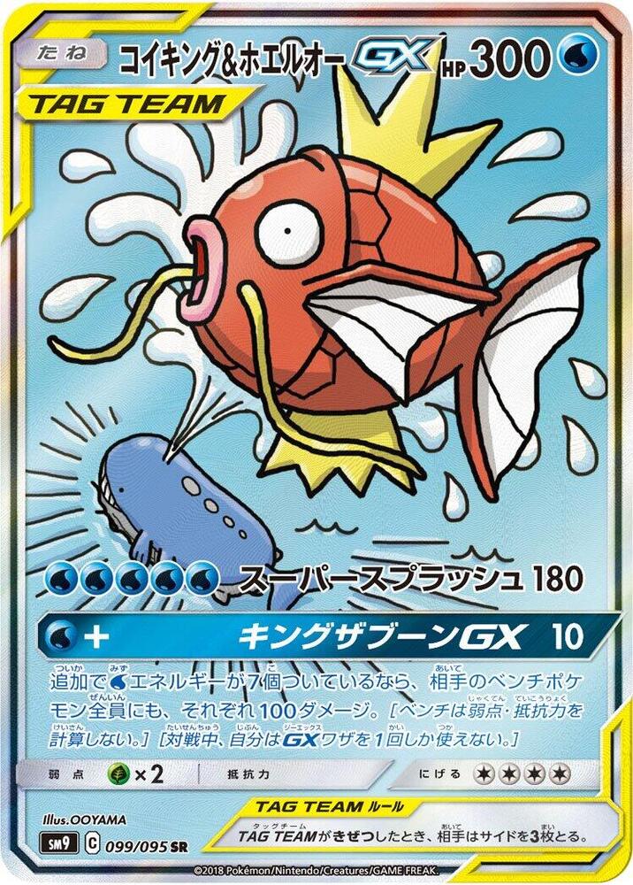 Magikarp & Wailord GX - 099/095 - SM9: Tag Bolt (SM9) - PSA 9