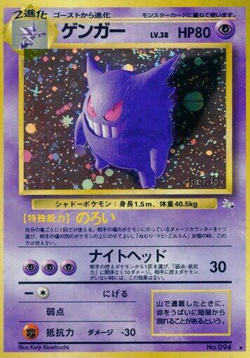 Gengar - Mystery of the Fossils - PSA 2