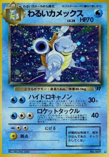 Dark Blastoise #9 Pokemon Japanese Rocket Gang - PSA 7
