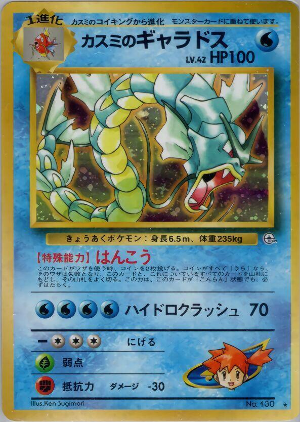 Misty's Gyarados - Leaders' Stadium - PSA 4