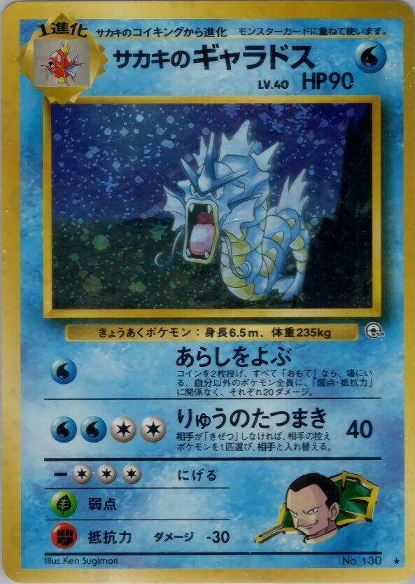 Giovanni's Gyarados - Challenge from the Darkness - PSA 4